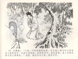 Page 56 of 金瓶梅全传 五十四 寡妇上新坟