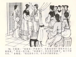 Page 59 of 金瓶梅全传 五十四 寡妇上新坟