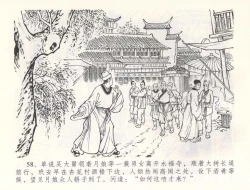 Page 61 of 金瓶梅全传 五十四 寡妇上新坟