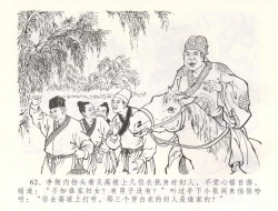 Page 65 of 金瓶梅全传 五十四 寡妇上新坟