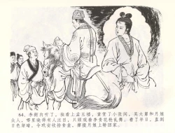 Page 67 of 金瓶梅全传 五十四 寡妇上新坟