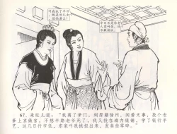 Page 70 of 金瓶梅全传 五十四 寡妇上新坟