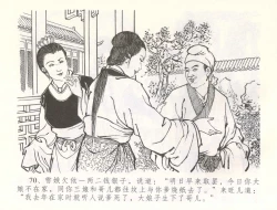 Page 73 of 金瓶梅全传 五十四 寡妇上新坟