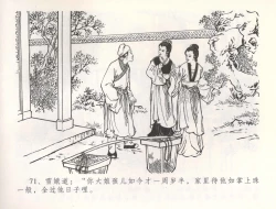 Page 74 of 金瓶梅全传 五十四 寡妇上新坟