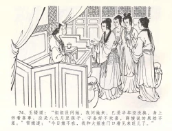 Page 77 of 金瓶梅全传 五十四 寡妇上新坟