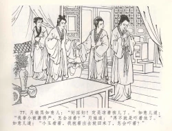 Page 80 of 金瓶梅全传 五十四 寡妇上新坟