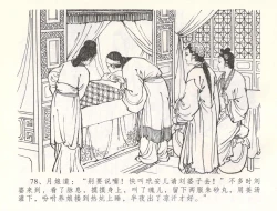 Page 81 of 金瓶梅全传 五十四 寡妇上新坟