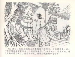 Page 82 of 金瓶梅全传 五十四 寡妇上新坟