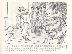 Page 84 of 金瓶梅全传 五十四 寡妇上新坟