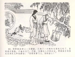 Page 86 of 金瓶梅全传 五十四 寡妇上新坟