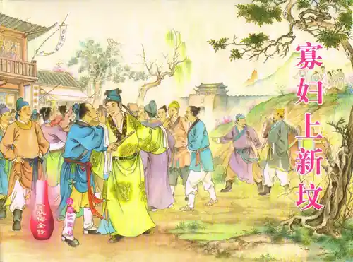 Download 金瓶梅全传 五十四 寡妇上新坟