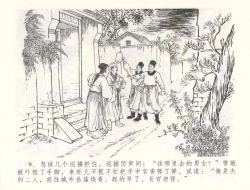 Page 12 of 金瓶梅全传 五十五 爱嫁李衙内