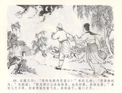 Page 13 of 金瓶梅全传 五十五 爱嫁李衙内