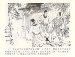 Page 16 of 金瓶梅全传 五十五 爱嫁李衙内