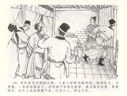 Page 17 of 金瓶梅全传 五十五 爱嫁李衙内