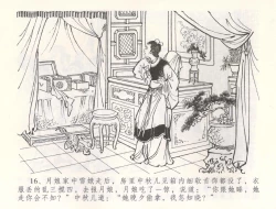 Page 19 of 金瓶梅全传 五十五 爱嫁李衙内