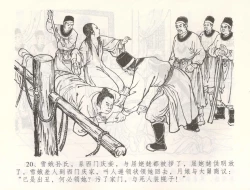 Page 23 of 金瓶梅全传 五十五 爱嫁李衙内