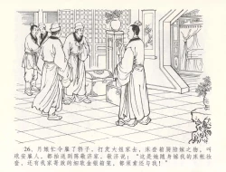 Page 29 of 金瓶梅全传 五十五 爱嫁李衙内