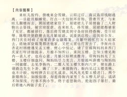 Page 3 of 金瓶梅全传 五十五 爱嫁李衙内