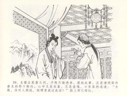 Page 42 of 金瓶梅全传 五十五 爱嫁李衙内