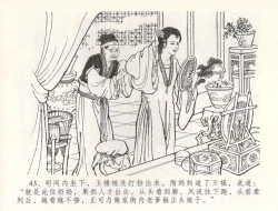 Page 46 of 金瓶梅全传 五十五 爱嫁李衙内