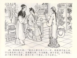 Page 48 of 金瓶梅全传 五十五 爱嫁李衙内