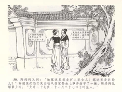 Page 53 of 金瓶梅全传 五十五 爱嫁李衙内