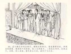 Page 67 of 金瓶梅全传 五十五 爱嫁李衙内