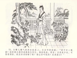 Page 75 of 金瓶梅全传 五十五 爱嫁李衙内