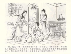 Page 79 of 金瓶梅全传 五十五 爱嫁李衙内