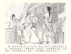 Page 85 of 金瓶梅全传 五十五 爱嫁李衙内