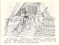 Page 86 of 金瓶梅全传 五十五 爱嫁李衙内