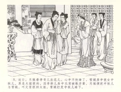Page 8 of 金瓶梅全传 五十五 爱嫁李衙内