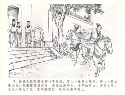 Page 10 of 金瓶梅全传 五十六 被陷严周府