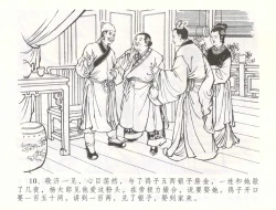 Page 13 of 金瓶梅全传 五十六 被陷严周府