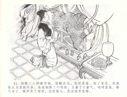 Page 14 of 金瓶梅全传 五十六 被陷严周府