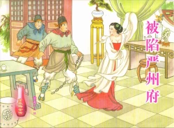 Page 1 of 金瓶梅全传 五十六 被陷严周府