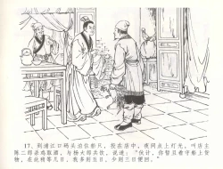 Page 20 of 金瓶梅全传 五十六 被陷严周府