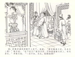 Page 23 of 金瓶梅全传 五十六 被陷严周府