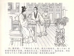 Page 28 of 金瓶梅全传 五十六 被陷严周府