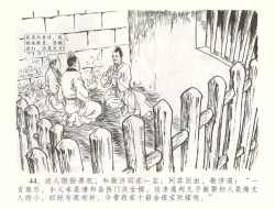 Page 47 of 金瓶梅全传 五十六 被陷严周府