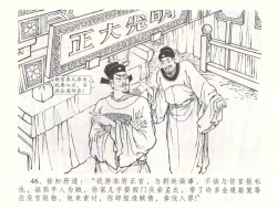 Page 49 of 金瓶梅全传 五十六 被陷严周府