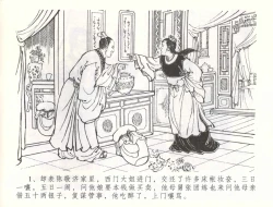 Page 4 of 金瓶梅全传 五十六 被陷严周府