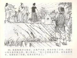 Page 56 of 金瓶梅全传 五十六 被陷严周府