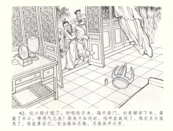 Page 65 of 金瓶梅全传 五十六 被陷严周府