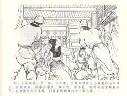 Page 66 of 金瓶梅全传 五十六 被陷严周府