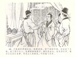 Page 71 of 金瓶梅全传 五十六 被陷严周府