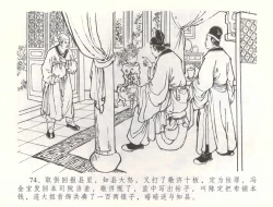 Page 77 of 金瓶梅全传 五十六 被陷严周府