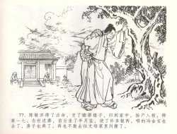 Page 80 of 金瓶梅全传 五十六 被陷严周府