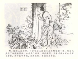 Page 81 of 金瓶梅全传 五十六 被陷严周府